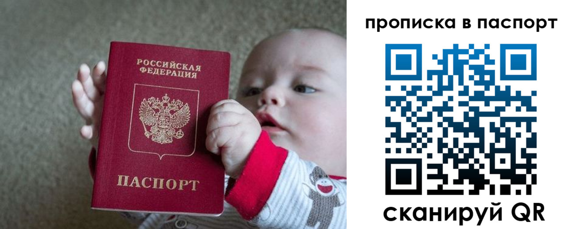 прописка регистрация в Сосновке